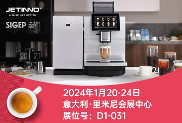 展會預(yù)告|技諾攜新品咖啡機(jī)將亮相意大利SIGEP甜品展